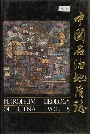 中国石油地质志8