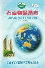 石油物探局志下