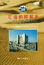 石油物探局志