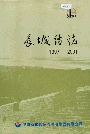 长城续志
