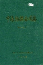 中海物探公司志