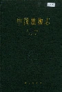 中国植物志第三十四卷第二分册