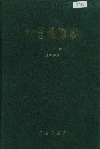 中国植物志第二十五卷第一分册