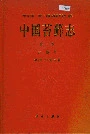 中国苔藓志第七卷 灰藓目
