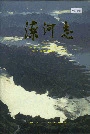滦河志