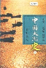 中国太湖史上