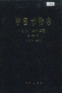 中国动物志 鸟纲 第十四卷 雀形目 文鸟科 雀科