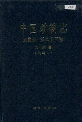 中国动物志昆虫纲 第二十三卷 双翅目 寄蝇科 一