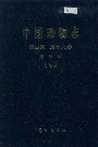 中国动物志昆虫纲 第十九卷 鳞翅目 灯蛾科