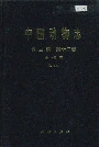中国动物志昆虫纲 第十二卷 直翅目 蚱总科