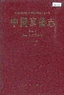 中国真菌志 第二卷 银耳目和花耳目