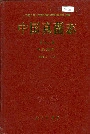 中国真菌志 第十一卷 小煤炱目Ⅱ