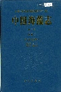 中国海藻志 第三卷 褐藻门 第二册 墨角藻目