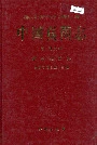 中国真菌志 第二十九卷 锈革孔菌科