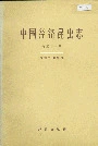 中国经济昆虫志 第五十一册 膜翅目 姬蜂科
