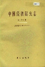 中国经济昆虫志 第四十四册 蜱螨亚纲 瘿螨总科（一）