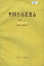 中国经济昆虫志 第四十二册 鳞翅目 毒蛾科（二）