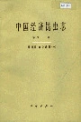 中国经济昆虫志 第四十一册 膜翅目 金小蜂科（一）