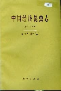 中国经济昆虫志 第三十八册 双翅目 蠓科（二）