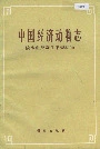 中国经济昆虫志 淡水鱼类寄生甲壳动物
