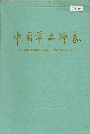 中国羊品种志