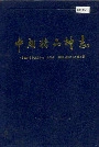 中国猪品种志