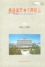 铁道部第四工程局志上