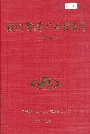 铁道部建厂工程局志