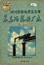 中国铁道建筑总公司养马河桥梁厂志