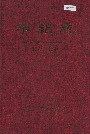 华铝志
