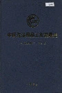 中国洗涤用品工业发展史