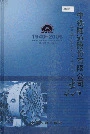 中铁隧道股份有限公司志