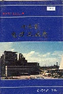 河北省电力工业志