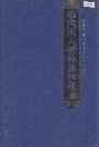 中国出入境检验检疫志10