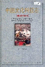 中国文化科技志