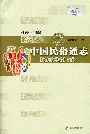 中国民俗通志民间文学志下