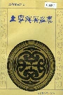 土家族风俗志