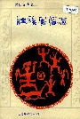 壮族风俗志