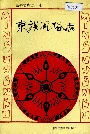 京族风俗志