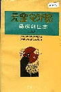 彝族创世志艺文志