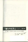 中国电大教育志