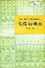 中国少数民族语言简志仡佬语简志