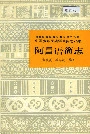中国少数民族语言简志阿昌语简志