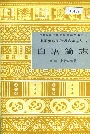 中国少数民族语言简志白语简志