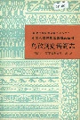 中国少数民族语言简志乌孜别克语简志