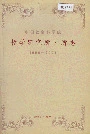 中国社会科学院哲学研究所所志
