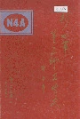 新四军第三师卫生史