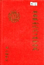 冀鲁豫军区抗日战争战史