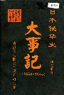 日本侵华史大事记