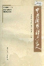 中共闽粤赣边区史